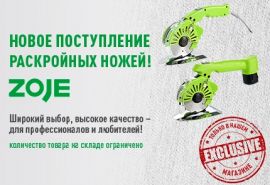 Новинка на складе: Раскройные ножи Zoje!